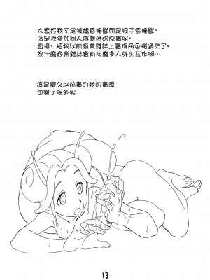 [お子様ランチ (西野沢かおり介)] めがつむり [中国翻訳] [DL版]_12