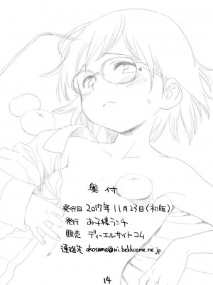 [お子様ランチ (西野沢かおり介)] めがつむり [中国翻訳] [DL版]_13