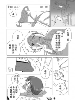 [お子様ランチ (西野沢かおり介)] めがつむり [中国翻訳] [DL版]_03