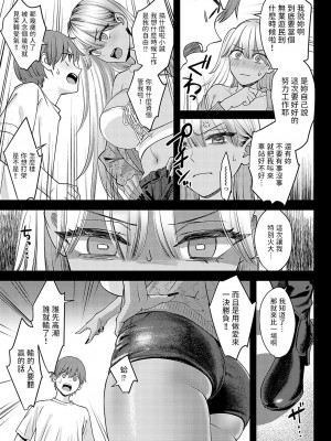 [大島あき] 黒ギャルのススメ 延長戦 (COMIC アンスリウム 2024年5月号) [中国翻訳] [DL版]_03