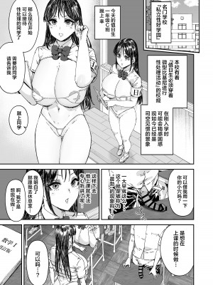 [マンダラ流星群 (シグノマンダラ)] 日直はマイクロビキニで2〜スケベなカッコで性処理活動〜 [葱鱼个人汉化] [DL版]_18