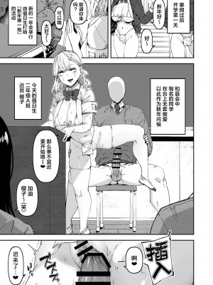 [マンダラ流星群 (シグノマンダラ)] 日直はマイクロビキニで2〜スケベなカッコで性処理活動〜 [葱鱼个人汉化] [DL版]_04