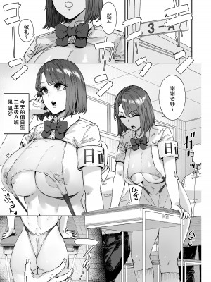 [マンダラ流星群 (シグノマンダラ)] 日直はマイクロビキニで2〜スケベなカッコで性処理活動〜 [葱鱼个人汉化] [DL版]_26