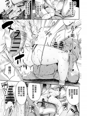 [マンダラ流星群 (シグノマンダラ)] 日直はマイクロビキニで2〜スケベなカッコで性処理活動〜 [葱鱼个人汉化] [DL版]_44