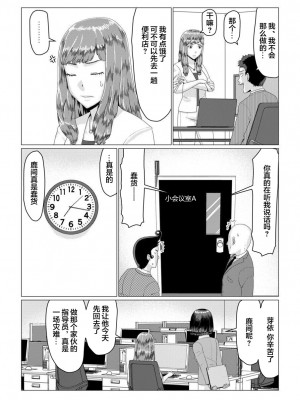 [円方透圏] メイ先輩の寝取らせパニック!(前編) [超勇漢化組]_09