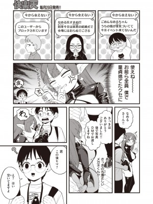 COMIC 快楽天 2024年6月号 [DL版]_301