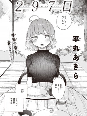 COMIC 快楽天 2024年6月号 [DL版]_157