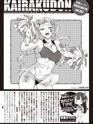 COMIC 快楽天 2024年6月号 [DL版]_337