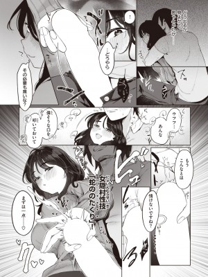 COMIC 快楽天 2024年6月号 [DL版]_277