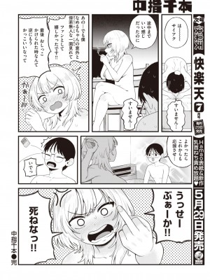 COMIC 快楽天 2024年6月号 [DL版]_314