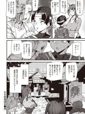 COMIC 快楽天 2024年6月号 [DL版]_334