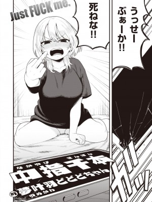 COMIC 快楽天 2024年6月号 [DL版]_294