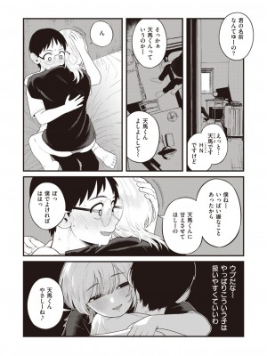 COMIC 快楽天 2024年6月号 [DL版]_302