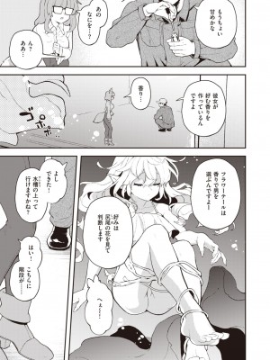 COMIC 快楽天 2024年6月号 [DL版]_137