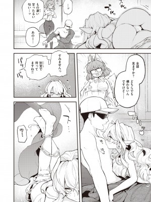 COMIC 快楽天 2024年6月号 [DL版]_142