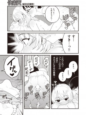 COMIC 快楽天 2024年6月号 [DL版]_307