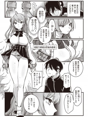 COMIC 快楽天 2024年6月号 [DL版]_211