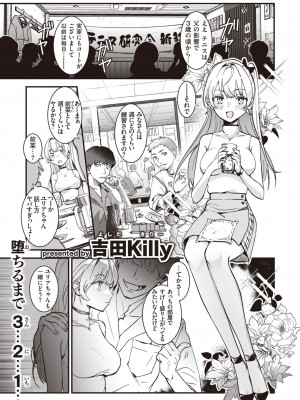 COMIC 快楽天 2024年6月号 [DL版]_253
