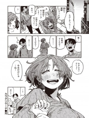 COMIC 快楽天 2024年6月号 [DL版]_108