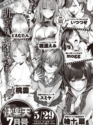 COMIC 快楽天 2024年6月号 [DL版]_341