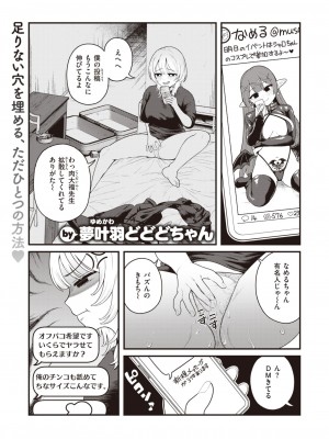 COMIC 快楽天 2024年6月号 [DL版]_293