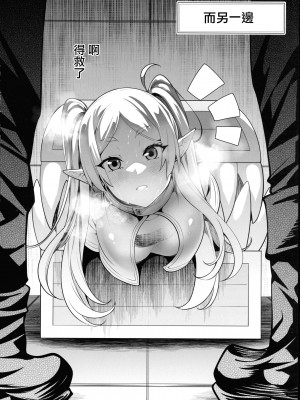 (C103) [K.Y.HIRO (K.Y.HIRO)] 宝箱尻のフリーレン (葬送のフリーレン) [中国翻訳]_04