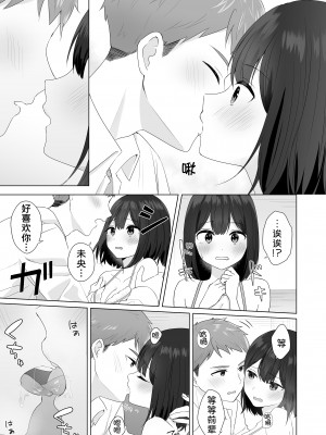 [琵琶楽団 (琵琶麻呂)] またシコシコしてあげましょうか？せんぱい [甜族星人x我不看本子汉化]_32