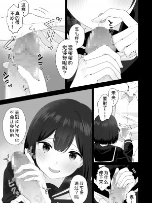 [琵琶楽団 (琵琶麻呂)] またシコシコしてあげましょうか？せんぱい [甜族星人x我不看本子汉化]_18