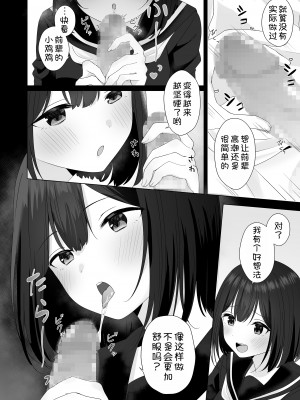 [琵琶楽団 (琵琶麻呂)] またシコシコしてあげましょうか？せんぱい [甜族星人x我不看本子汉化]_17