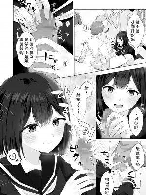 [琵琶楽団 (琵琶麻呂)] またシコシコしてあげましょうか？せんぱい [甜族星人x我不看本子汉化]_05