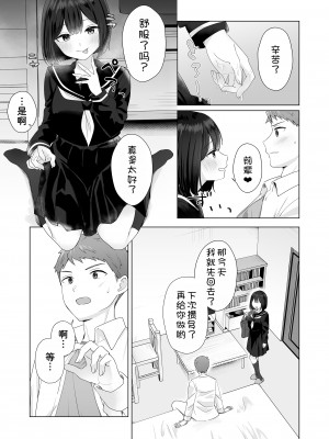 [琵琶楽団 (琵琶麻呂)] またシコシコしてあげましょうか？せんぱい [甜族星人x我不看本子汉化]_06