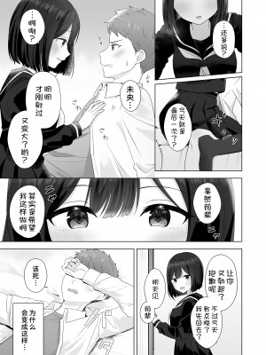 [琵琶楽団 (琵琶麻呂)] またシコシコしてあげましょうか？せんぱい [甜族星人x我不看本子汉化]_08