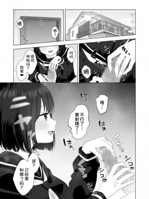 [琵琶楽団 (琵琶麻呂)] またシコシコしてあげましょうか？せんぱい [甜族星人x我不看本子汉化]_04