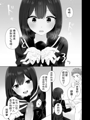 [琵琶楽団 (琵琶麻呂)] またシコシコしてあげましょうか？せんぱい [甜族星人x我不看本子汉化]_22