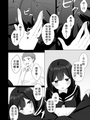 [琵琶楽団 (琵琶麻呂)] またシコシコしてあげましょうか？せんぱい [甜族星人x我不看本子汉化]_13