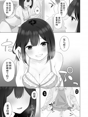 [琵琶楽団 (琵琶麻呂)] またシコシコしてあげましょうか？せんぱい [甜族星人x我不看本子汉化]_26