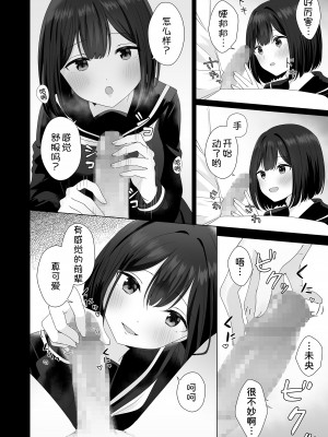 [琵琶楽団 (琵琶麻呂)] またシコシコしてあげましょうか？せんぱい [甜族星人x我不看本子汉化]_15