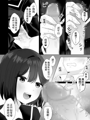 [琵琶楽団 (琵琶麻呂)] またシコシコしてあげましょうか？せんぱい [甜族星人x我不看本子汉化]_19