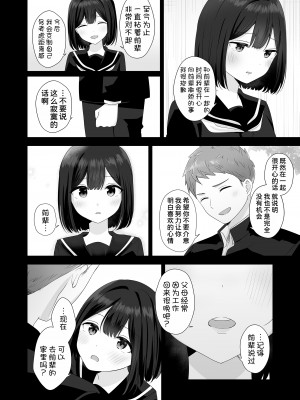 [琵琶楽団 (琵琶麻呂)] またシコシコしてあげましょうか？せんぱい [甜族星人x我不看本子汉化]_11