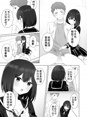 [琵琶楽団 (琵琶麻呂)] またシコシコしてあげましょうか？せんぱい [甜族星人x我不看本子汉化]_24