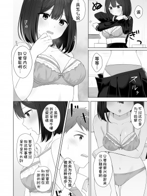 [琵琶楽団 (琵琶麻呂)] またシコシコしてあげましょうか？せんぱい [甜族星人x我不看本子汉化]_25