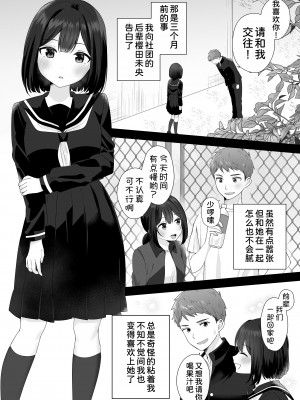 [琵琶楽団 (琵琶麻呂)] またシコシコしてあげましょうか？せんぱい [甜族星人x我不看本子汉化]_09