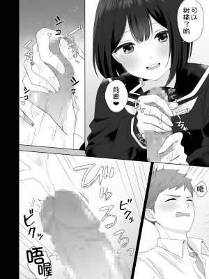 [琵琶楽団 (琵琶麻呂)] またシコシコしてあげましょうか？せんぱい [甜族星人x我不看本子汉化]_21