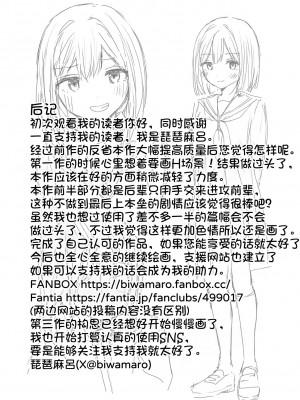 [琵琶楽団 (琵琶麻呂)] またシコシコしてあげましょうか？せんぱい [甜族星人x我不看本子汉化]_46