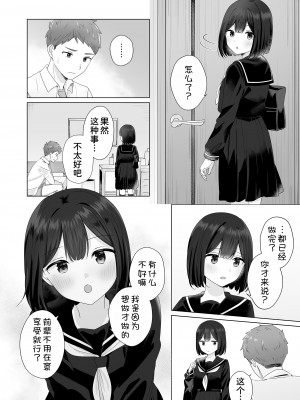 [琵琶楽団 (琵琶麻呂)] またシコシコしてあげましょうか？せんぱい [甜族星人x我不看本子汉化]_07