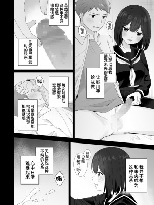 [琵琶楽団 (琵琶麻呂)] またシコシコしてあげましょうか？せんぱい [甜族星人x我不看本子汉化]_23