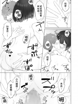 [琵琶楽団 (琵琶麻呂)] またシコシコしてあげましょうか？せんぱい [甜族星人x我不看本子汉化]_42