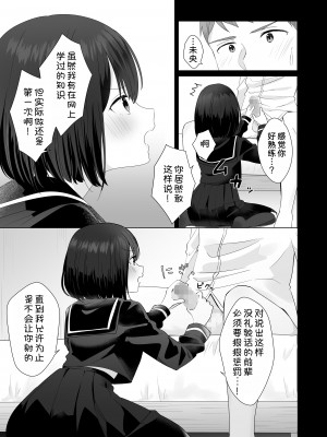 [琵琶楽団 (琵琶麻呂)] またシコシコしてあげましょうか？せんぱい [甜族星人x我不看本子汉化]_16