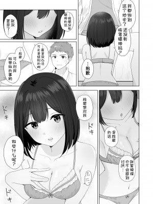 [琵琶楽団 (琵琶麻呂)] またシコシコしてあげましょうか？せんぱい [甜族星人x我不看本子汉化]_30