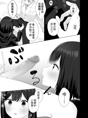 [琵琶楽団 (琵琶麻呂)] またシコシコしてあげましょうか？せんぱい [甜族星人x我不看本子汉化]_14